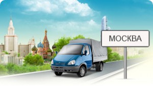 Перевозки по Москве заказать