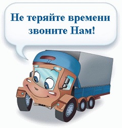 Грузоперевозки Дальние